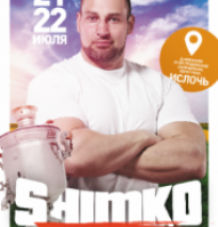 «SHIMKO собирает друзей»
